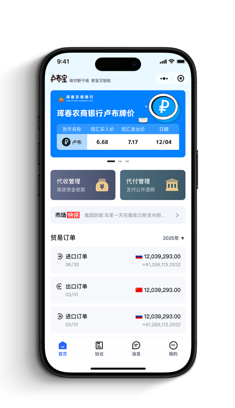 一站式对俄收、付款- 卢布宝